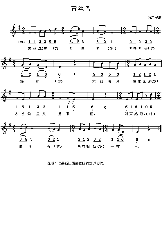 浙江民歌：青丝鸟（简线对照）钢琴曲谱（图1）