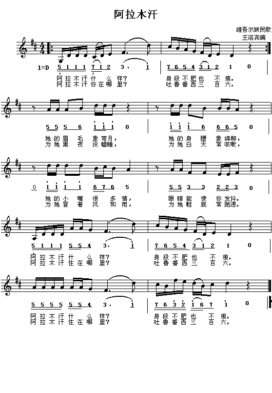 维吾尔族民歌：阿拉木汗（简线对照）钢琴曲谱（图1）