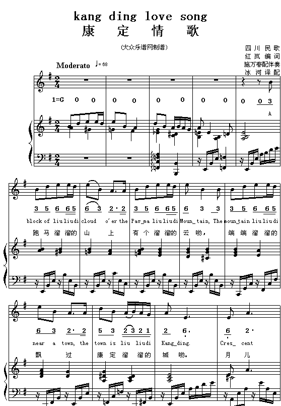 四川民歌：康定情歌（新版，中英文对照 附伴奏）钢琴曲谱（图1）