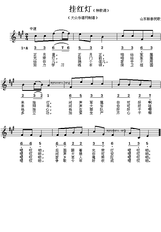 山东民歌：挂红灯（简线对照）钢琴曲谱（图1）