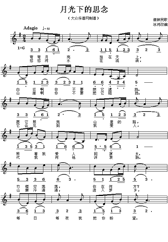 傣族民歌：月光下的思念（简线对照）钢琴曲谱（图1）