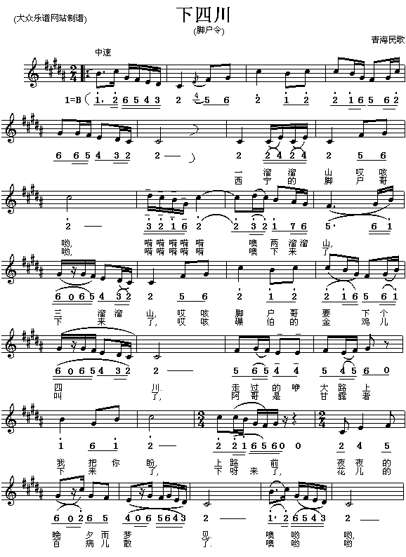 青海民歌:下四川(简线对照)钢琴曲谱（图1）