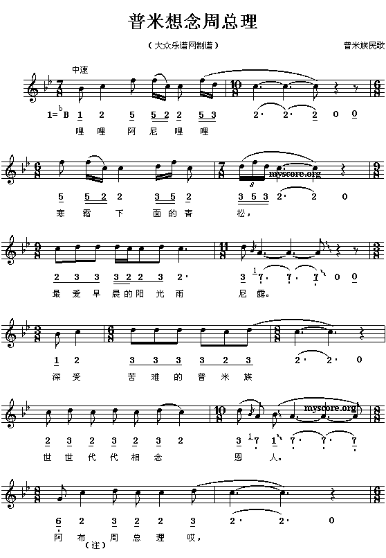 普米族民歌:普米想念周总理(简线对照)钢琴曲谱（图1）