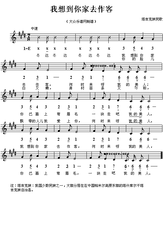 塔吉克族民歌:我想到你家去作客(简线对照)钢琴曲谱（图1）