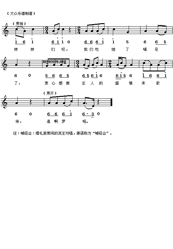 傣族民歌:婚礼宴客歌(简线对照)钢琴曲谱（图2）