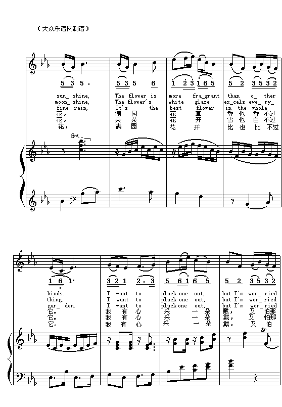 江苏民歌：茉莉花（新版 中英文对照版 附伴奏）钢琴曲谱（图2）