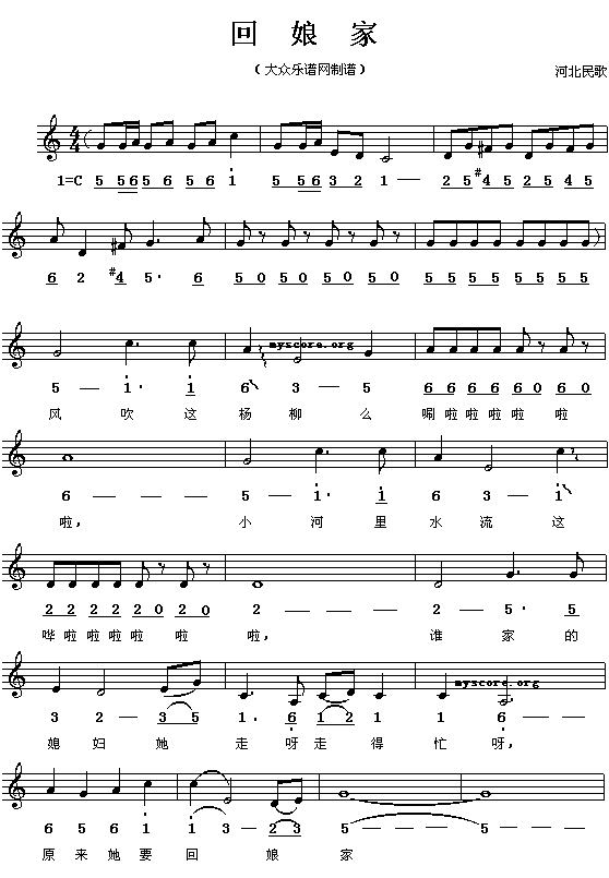 山西民歌：回娘家（简线对照）钢琴曲谱（图1）