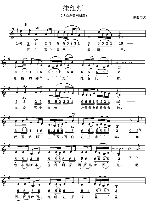 陕西民歌：挂红灯（简线对照）钢琴曲谱（图1）