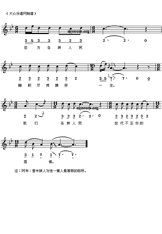 普米族民歌:普米想念周总理(简线对照)钢琴曲谱（图2）