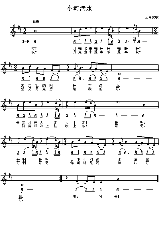小河淌水（简线对照）钢琴曲谱（图1）