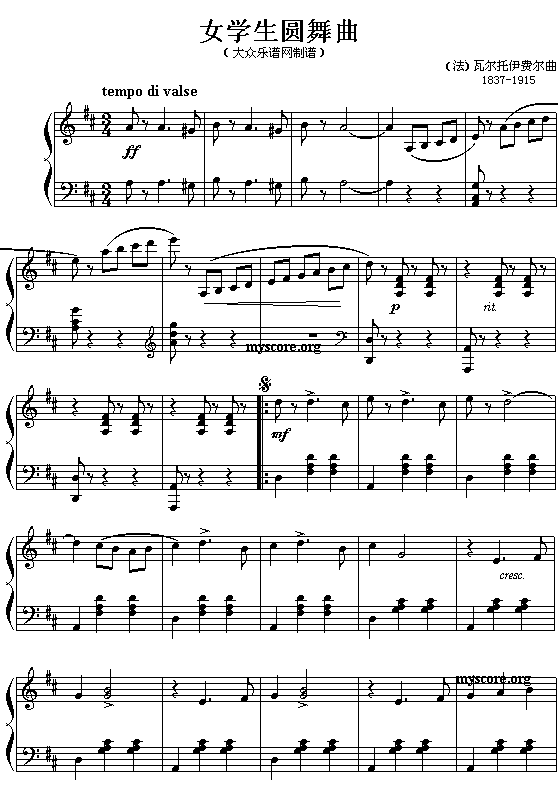 (法)瓦尔托伊费尔:女学生圆舞曲钢琴曲谱（图1）