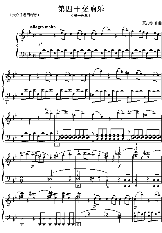 (奥)莫扎特：第40交响乐第一乐章钢琴曲谱（图1）