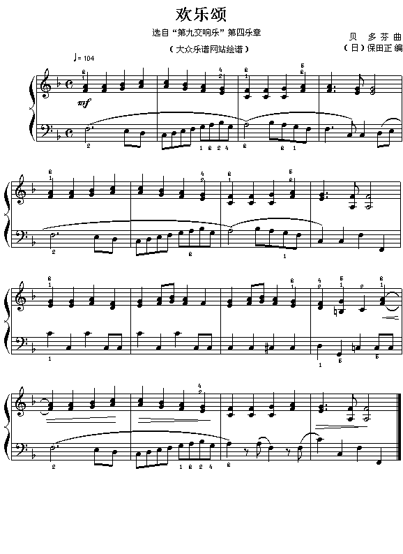 (德)贝多芬“第九交响乐”终曲主题：欢乐颂钢琴曲谱（图1）
