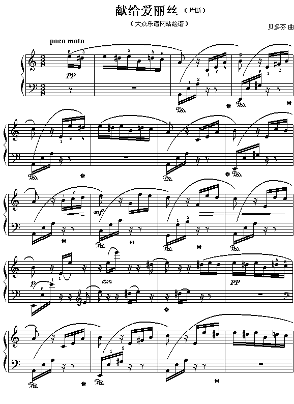 (德)贝多芬：献给爱丽丝（片断）钢琴曲谱（图1）