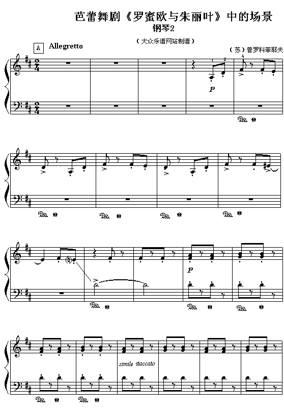 （俄）普罗科菲耶夫舞剧“罗蜜欧与朱丽叶”中的场景（四手联弹之2）钢琴曲谱（图1）