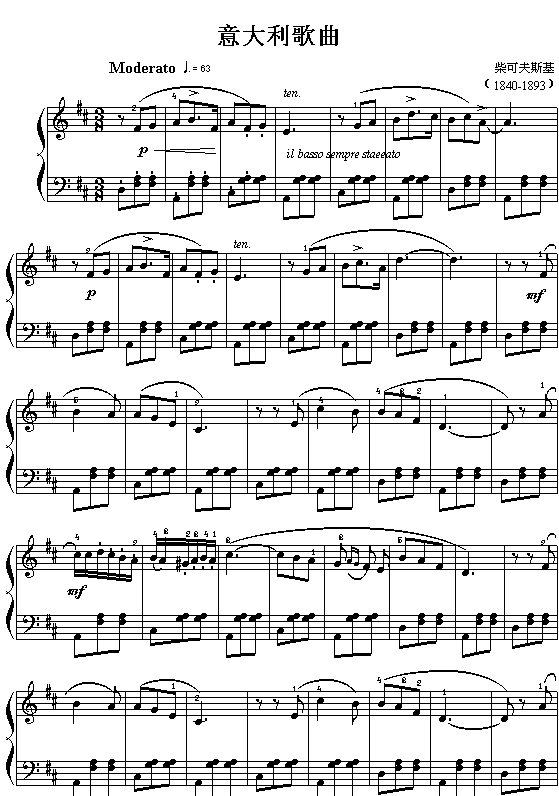(俄)柴可夫斯基：意大利歌曲钢琴曲谱（图1）