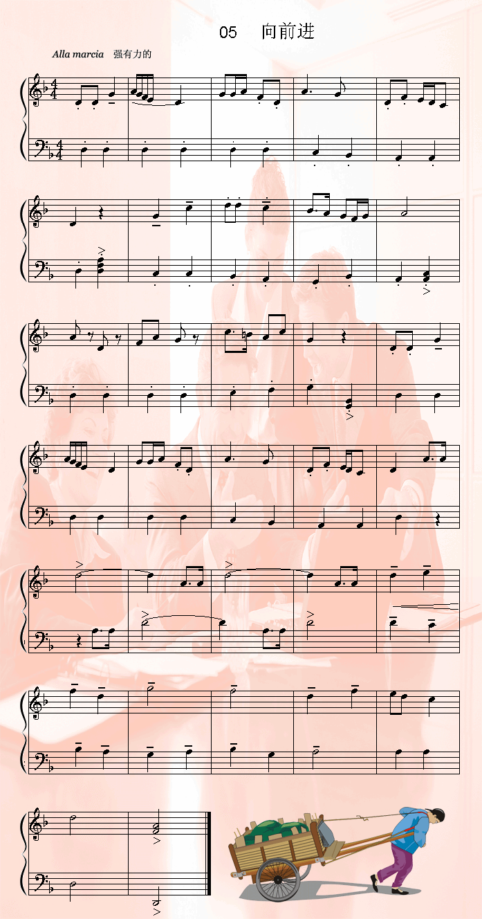 向前进钢琴曲谱（图1）