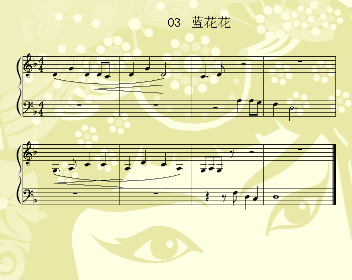 蓝花花钢琴曲谱（图1）