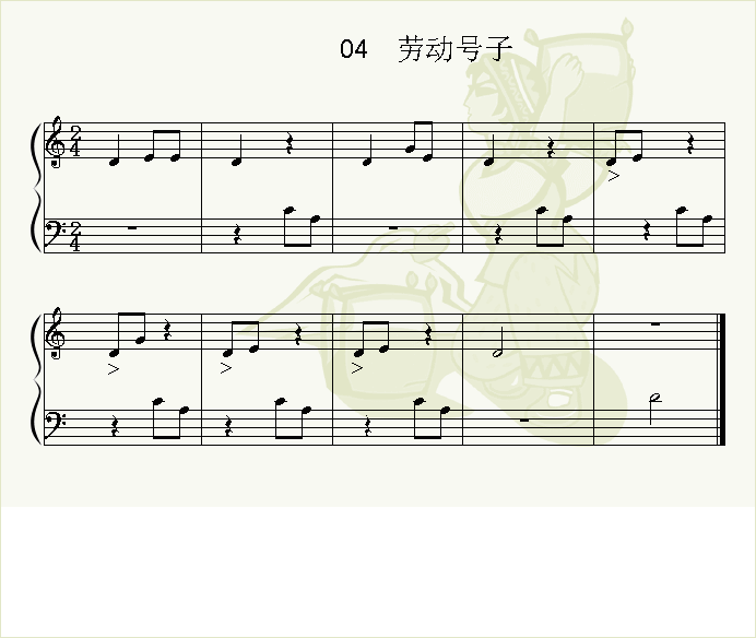 劳动号子钢琴曲谱（图1）