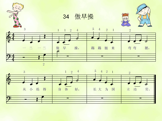 做早操钢琴曲谱（图1）
