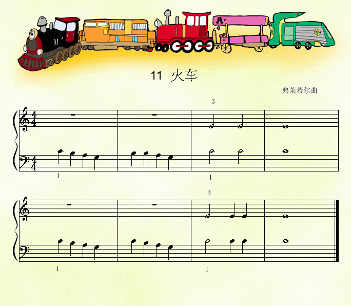 火车钢琴曲谱（图1）