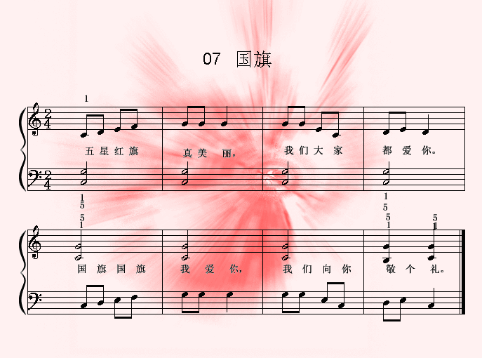 国旗钢琴曲谱（图1）