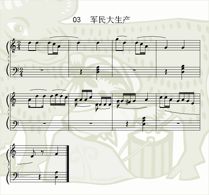 军民大生产钢琴曲谱（图1）