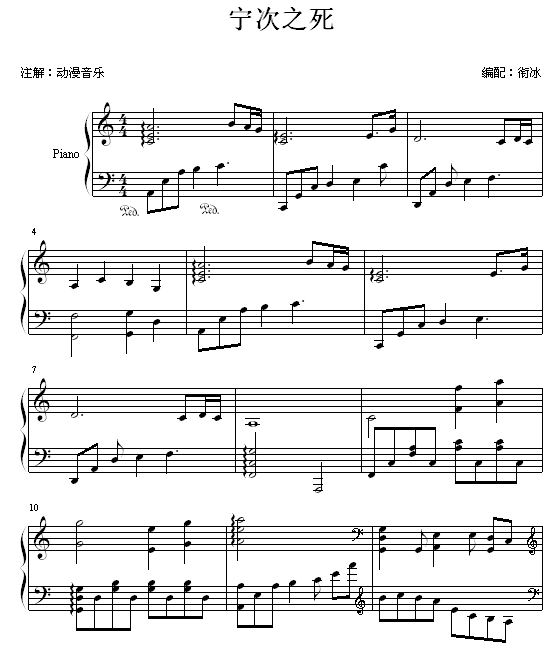 宁次之死钢琴曲谱（图1）