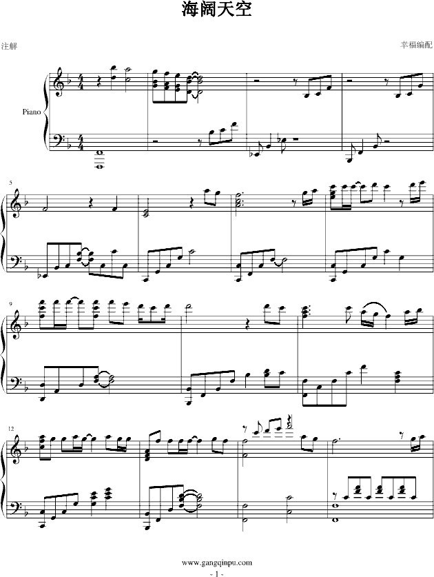 海阔天空钢琴曲谱（图1）
