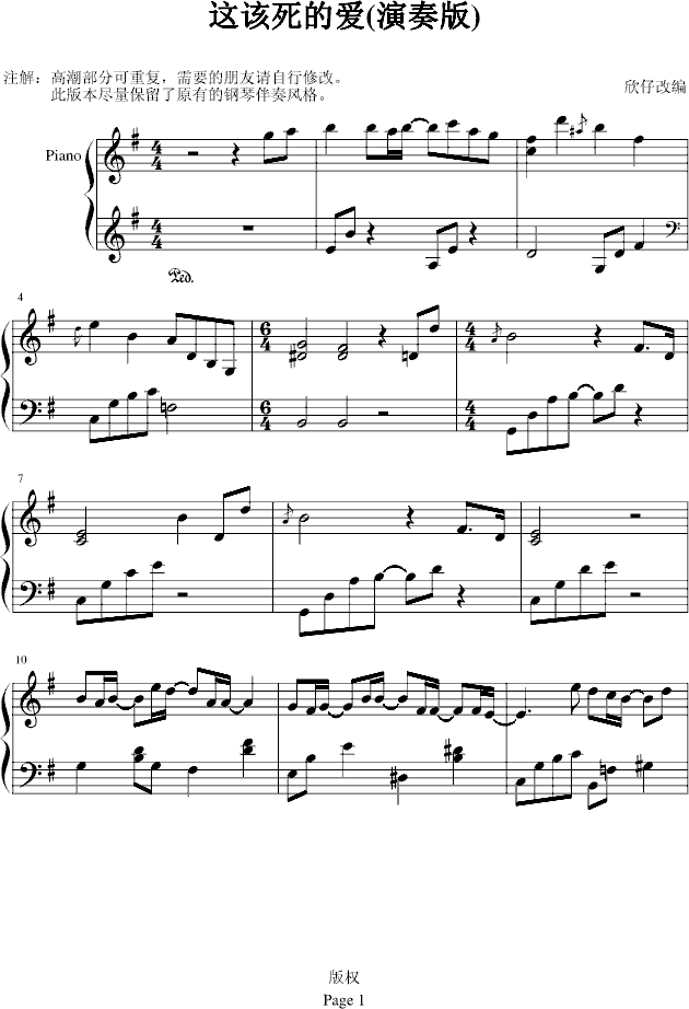 这该死的爱钢琴曲谱（图1）