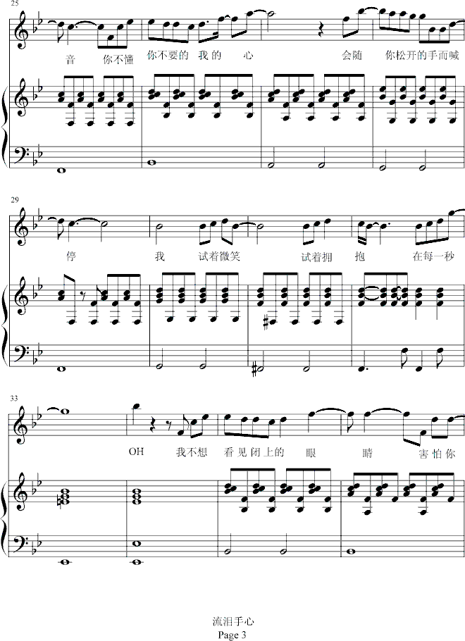 流泪手心钢琴曲谱（图3）