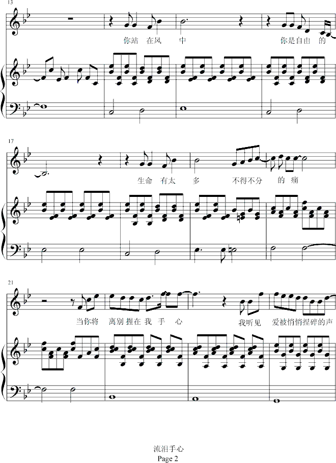 流泪手心钢琴曲谱（图2）