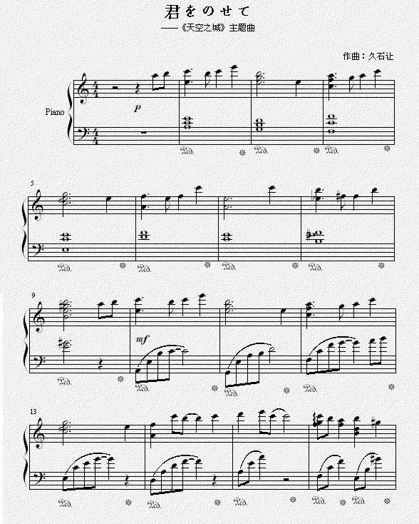 天空之城主题曲钢琴曲谱（图1）