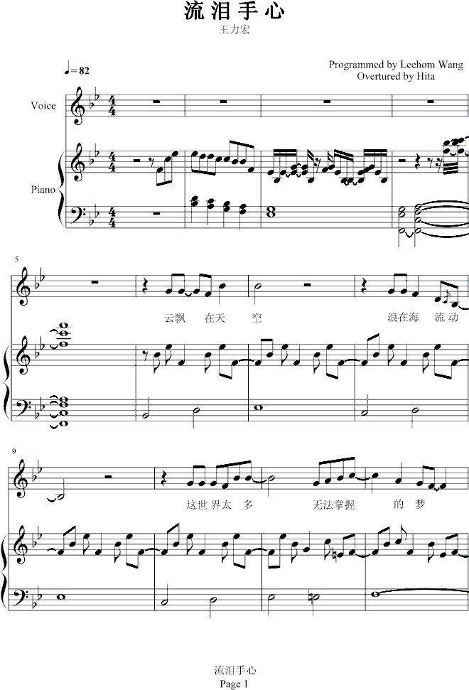 流泪手心钢琴曲谱（图1）