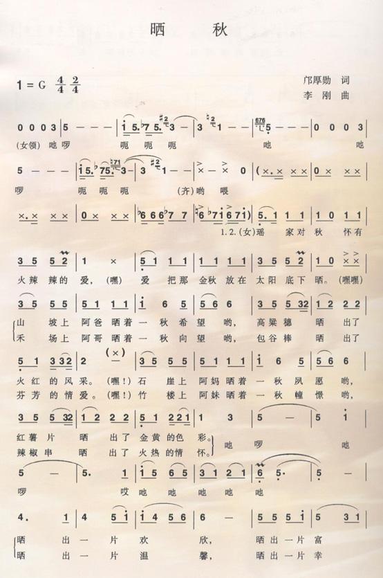 晒秋钢琴曲谱（图1）