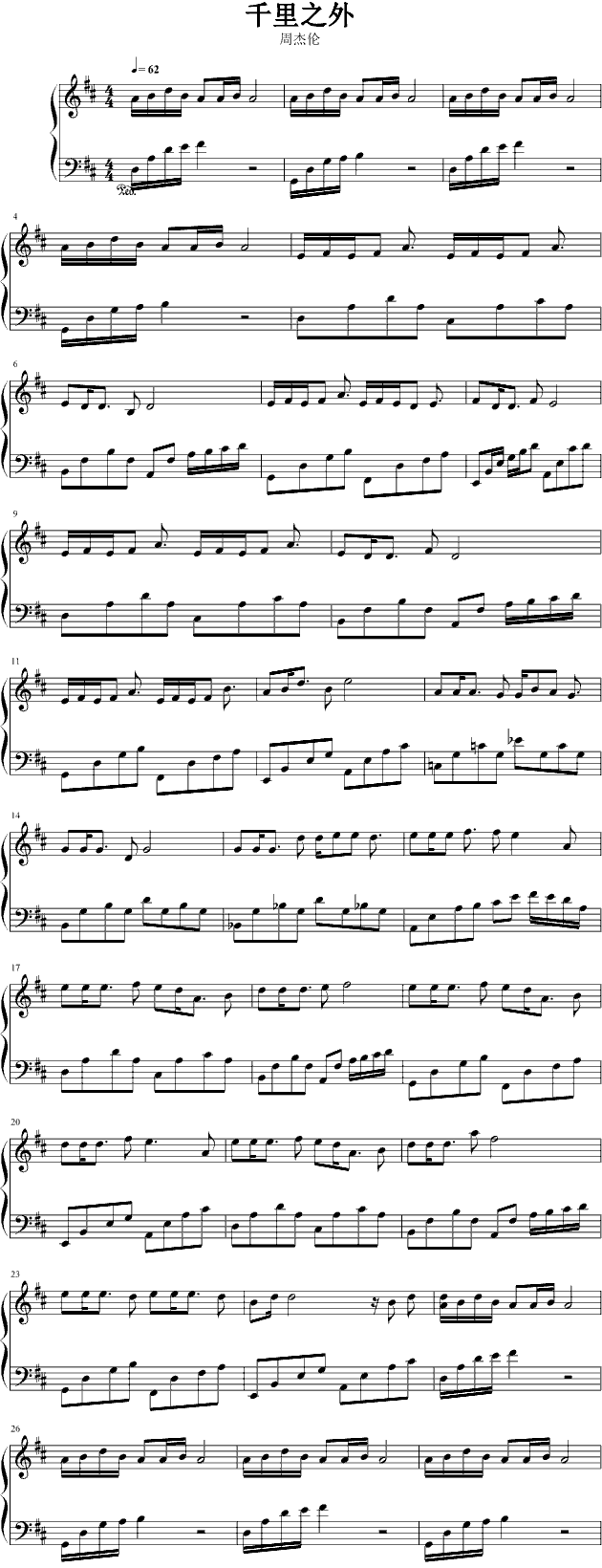 千里之外钢琴曲谱（图1）