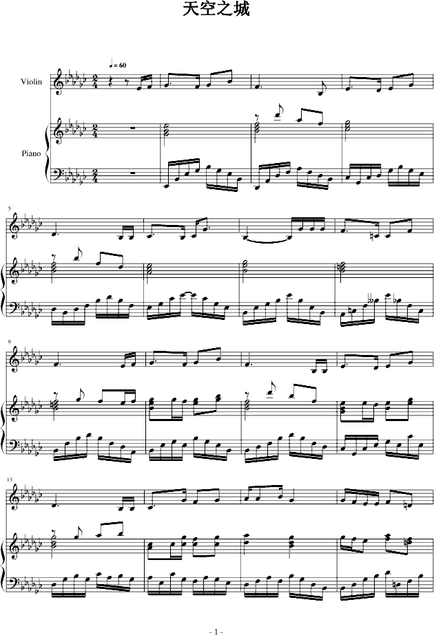 天空之城钢琴曲谱（图1）