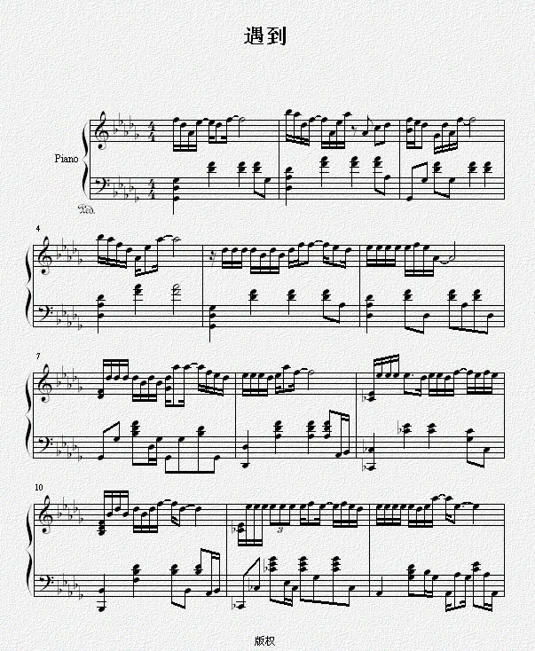 我遇到钢琴曲谱（图1）