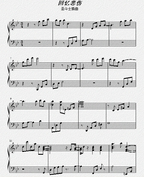回忆悲伤 圣斗士插曲钢琴曲谱（图1）