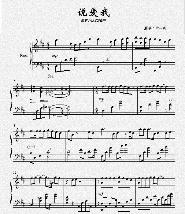 说爱我(梁一贞)钢琴曲谱（图1）