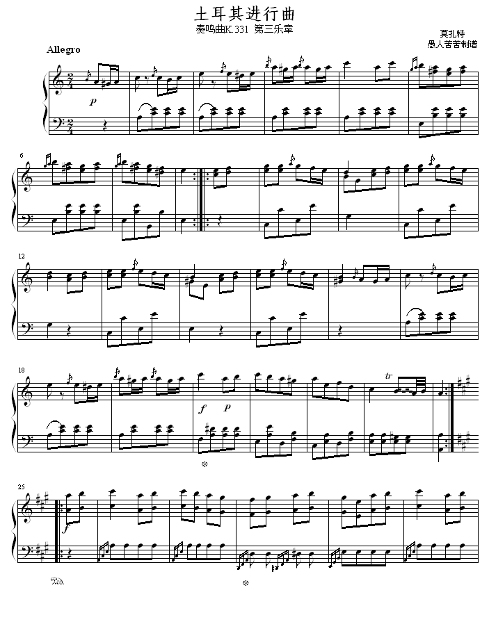 土耳其进行曲-（原版）钢琴曲谱（图1）