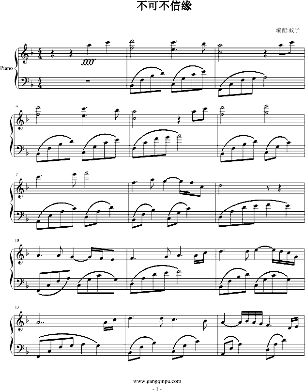 不可不信缘钢琴曲谱（图1）