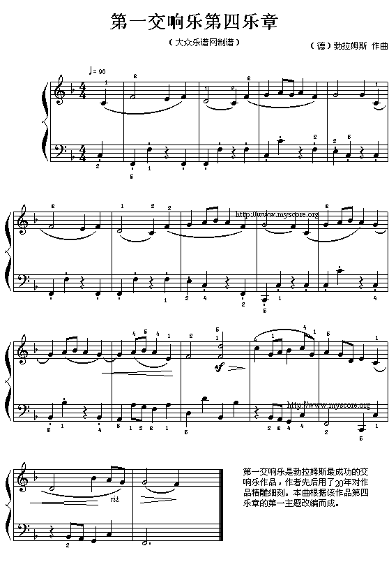 勃拉姆斯：第一交响乐第四乐章钢琴曲谱（图1）