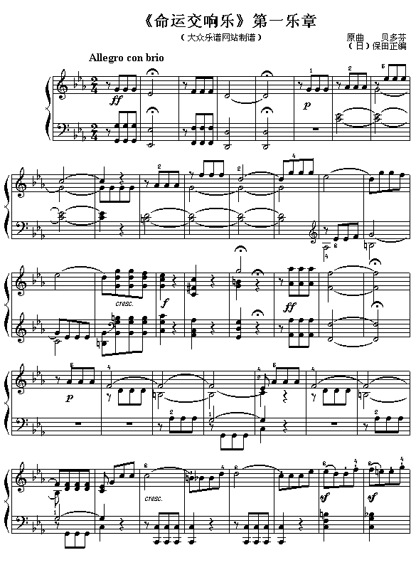 贝多芬：《命运交响乐》第一乐章钢琴曲谱（图1）