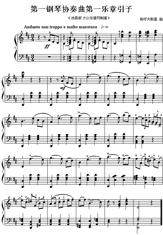 柴可夫斯基：第一钢琴协奏曲第一乐章引子乐段钢琴曲谱（图1）