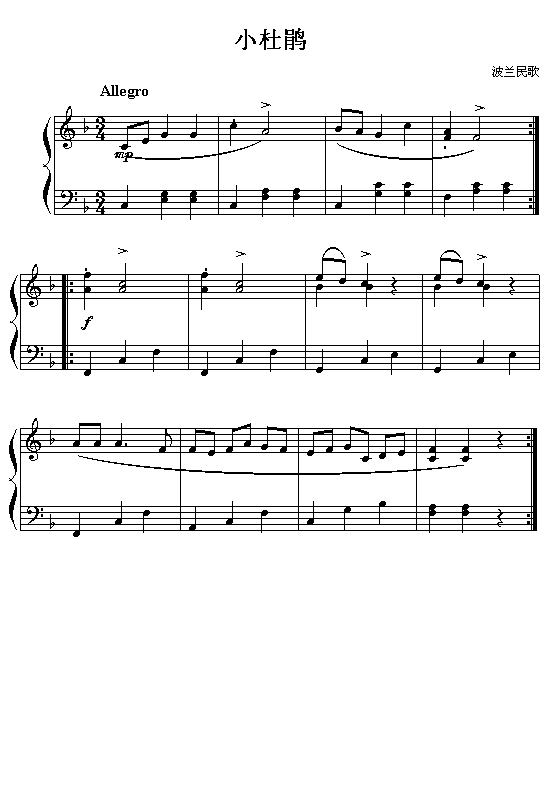波兰民歌:小杜鹃钢琴曲谱（图1）