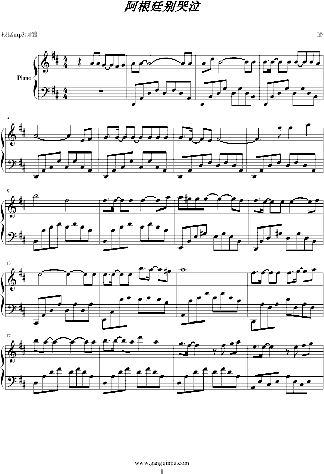 阿根廷别哭泣-璐版钢琴曲谱（图1）