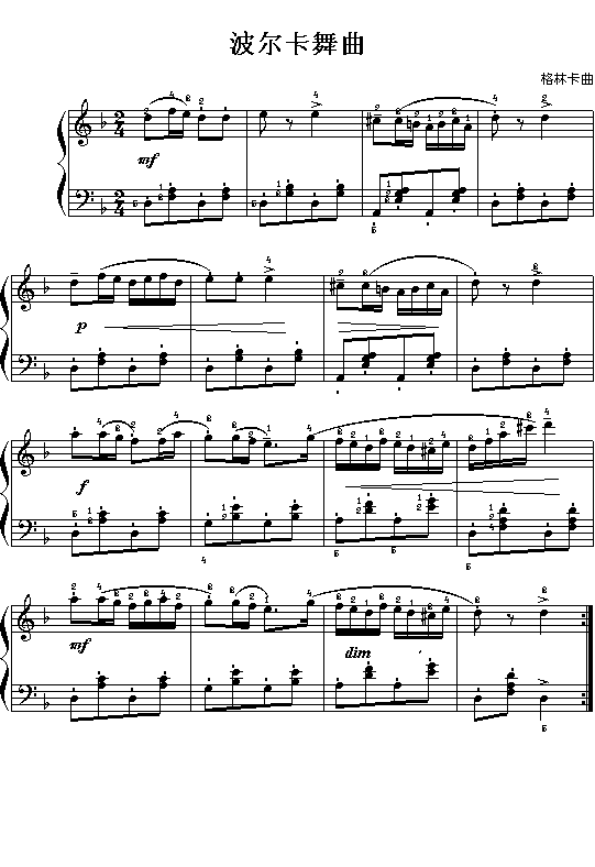（俄）格林卡 波尔卡舞曲钢琴曲谱（图1）
