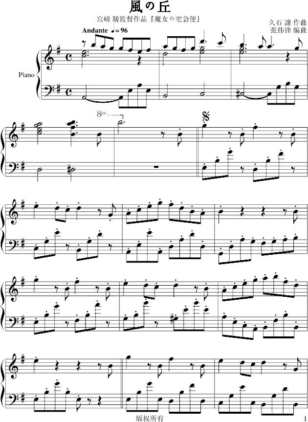 风之丘钢琴曲谱（图1）