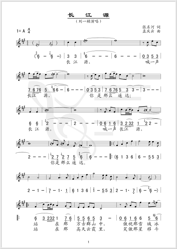 长江源钢琴曲谱（图1）
